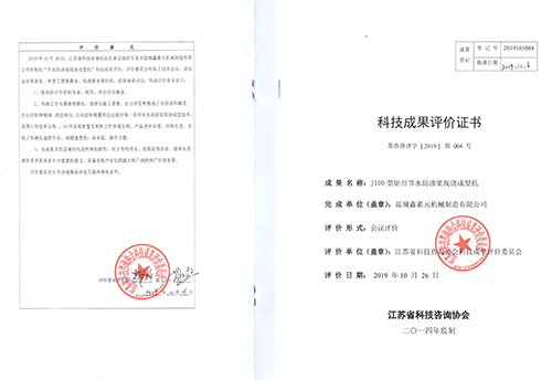 科技成果证书