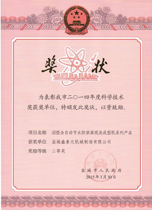 奖状