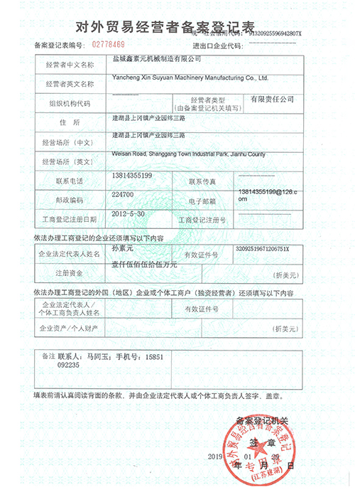 对外贸易经营者备案登记表
