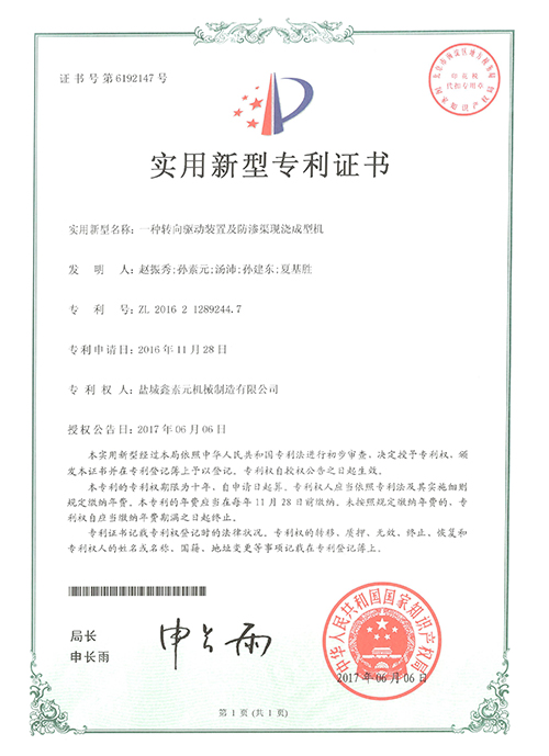 一种转向驱动装置及防渗渠现浇成型机