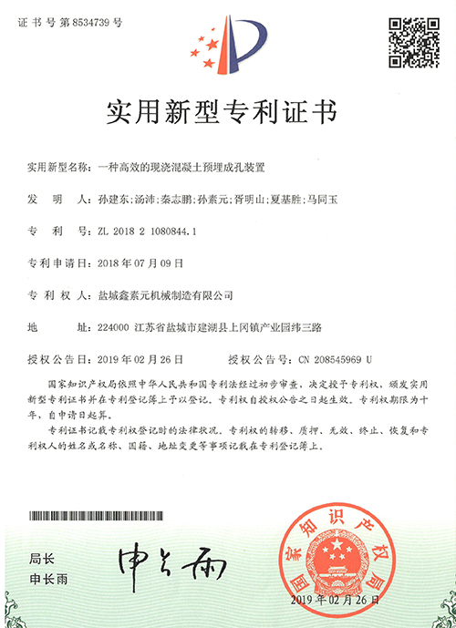 一种现浇混凝土预埋成孔装置