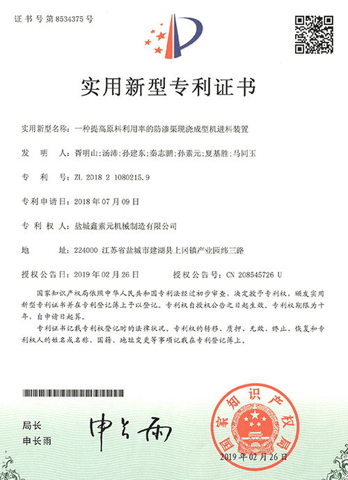 一种提高原料利用率的防渗渠现浇程序及进料装置