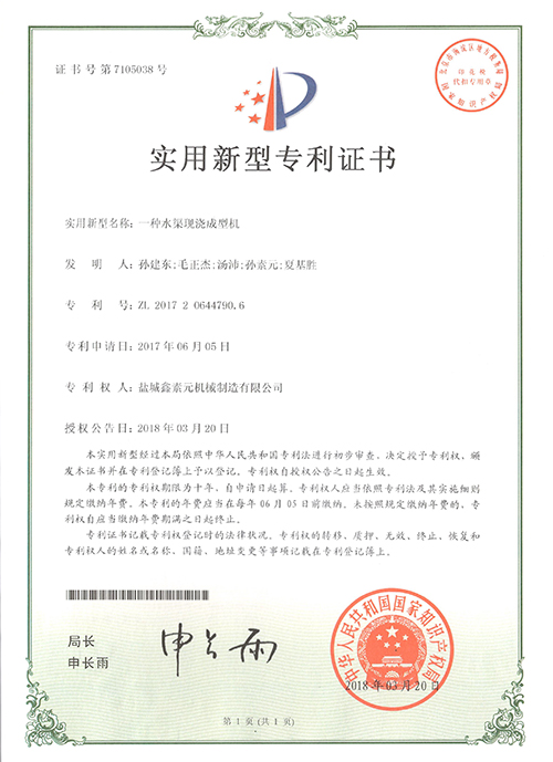 一种水渠现浇成型机
