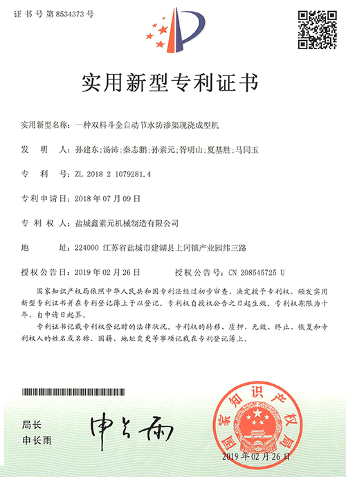 一种双料斗全自动节水防渗渠现浇成型机