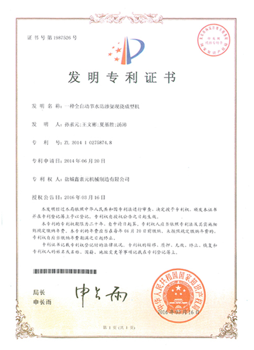 一种全自动节水防渗渠现浇成型机