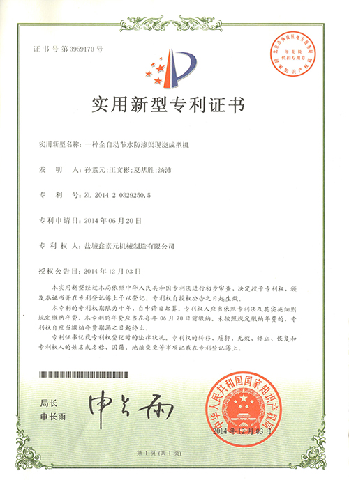 一种全自动节水防渗渠现浇成型机