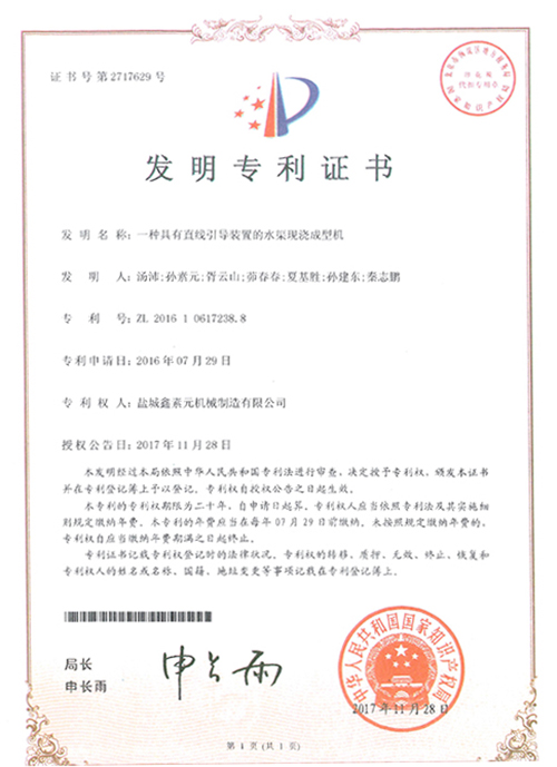 一种具有直线引导装置的水渠现浇成型机