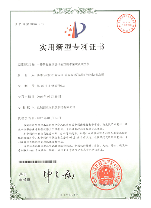 一种具有直线引导装置的水渠现浇成型机
