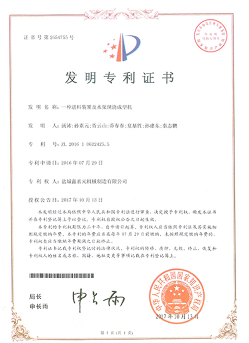 一种进料装置及水渠现浇成型机