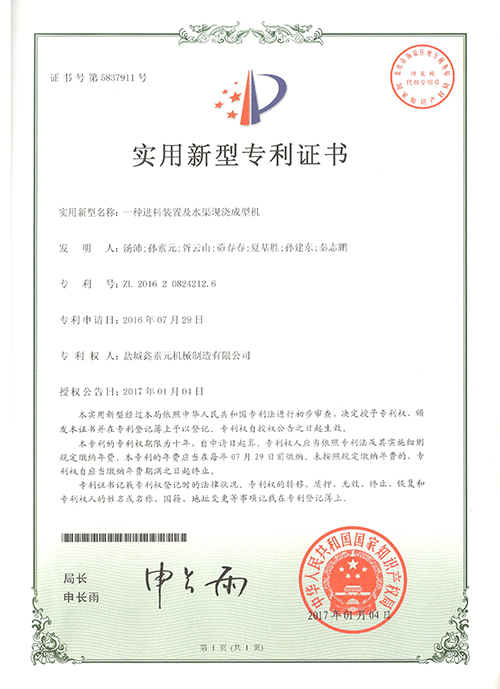 一种进料装置及水渠现浇成型机