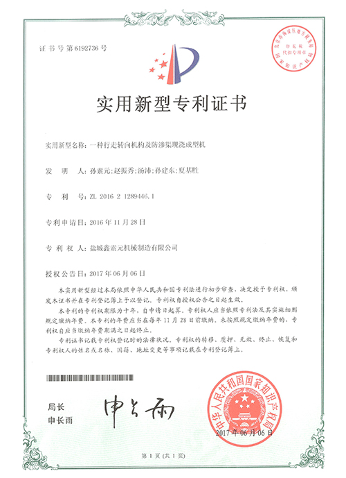 一种行走转向机构及防渗渠现浇成型机