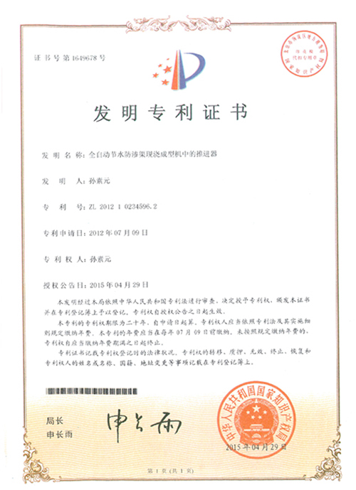 全自动节水防渗渠现浇成型机中的推进器