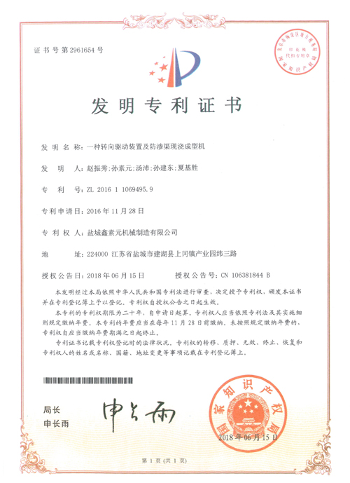 一种转向驱动装置及防渗渠现浇成型机