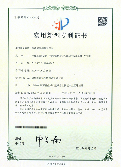 路缘石滑模机工程车