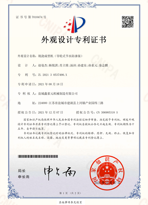 现浇成型机(导轮式节水防渗渠)