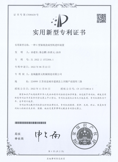 一种U型渠现浇成型机进料装置