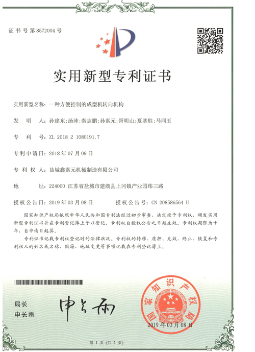 一种方便控制的成型机转向机构