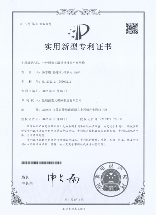 一种履带式滑模摊铺机平衡结构