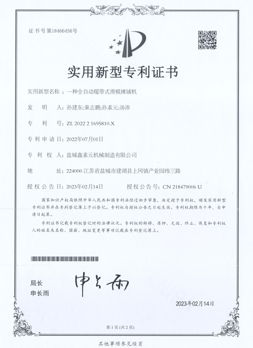 一种全自动履带式滑模摊铺机