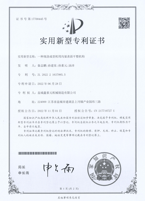 一种现浇成型机用沟渠表面平整机构