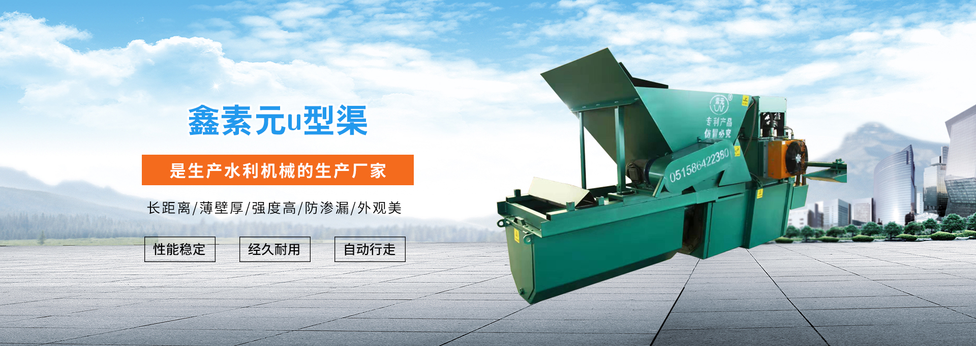 混凝土水渠成型机,自走式边沟成型机